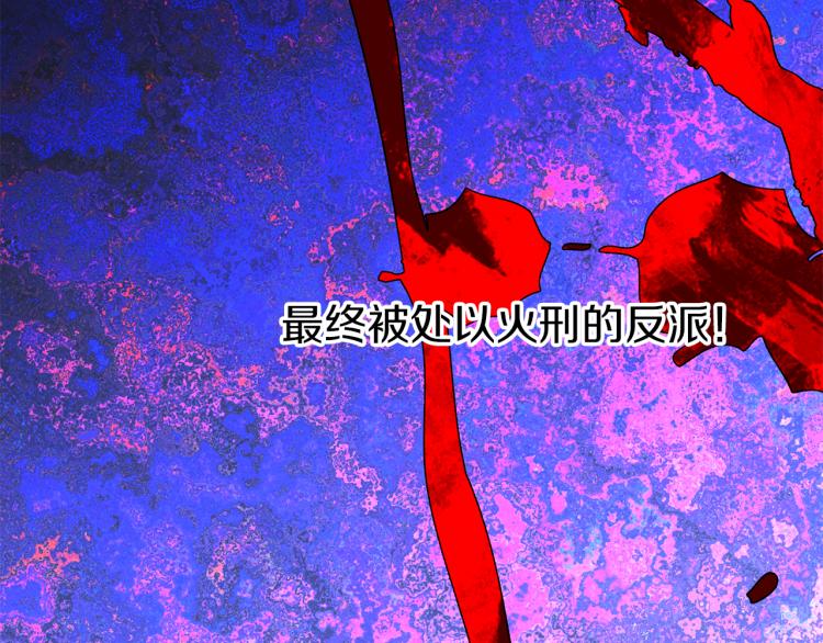 第0话 我是反派？(1/3)-第3话