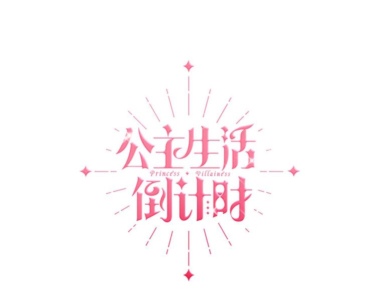 第22话 女主当仆人？(1/4)-第25话