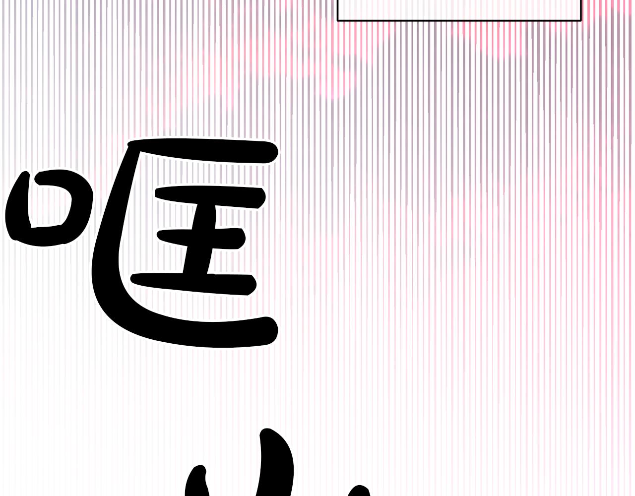 第42话 我要死了(1/4)-第45话
