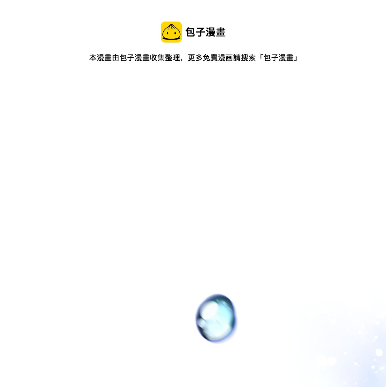 第48话 被身体吸收了(1/6)-第51话