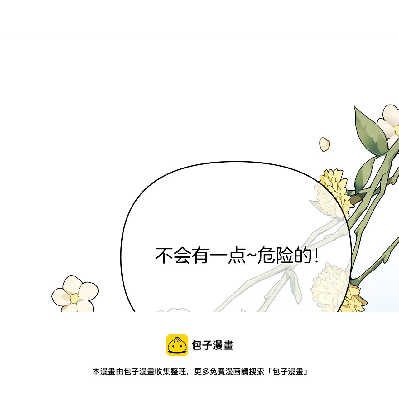第48话 被身体吸收了(1/6)-第51话