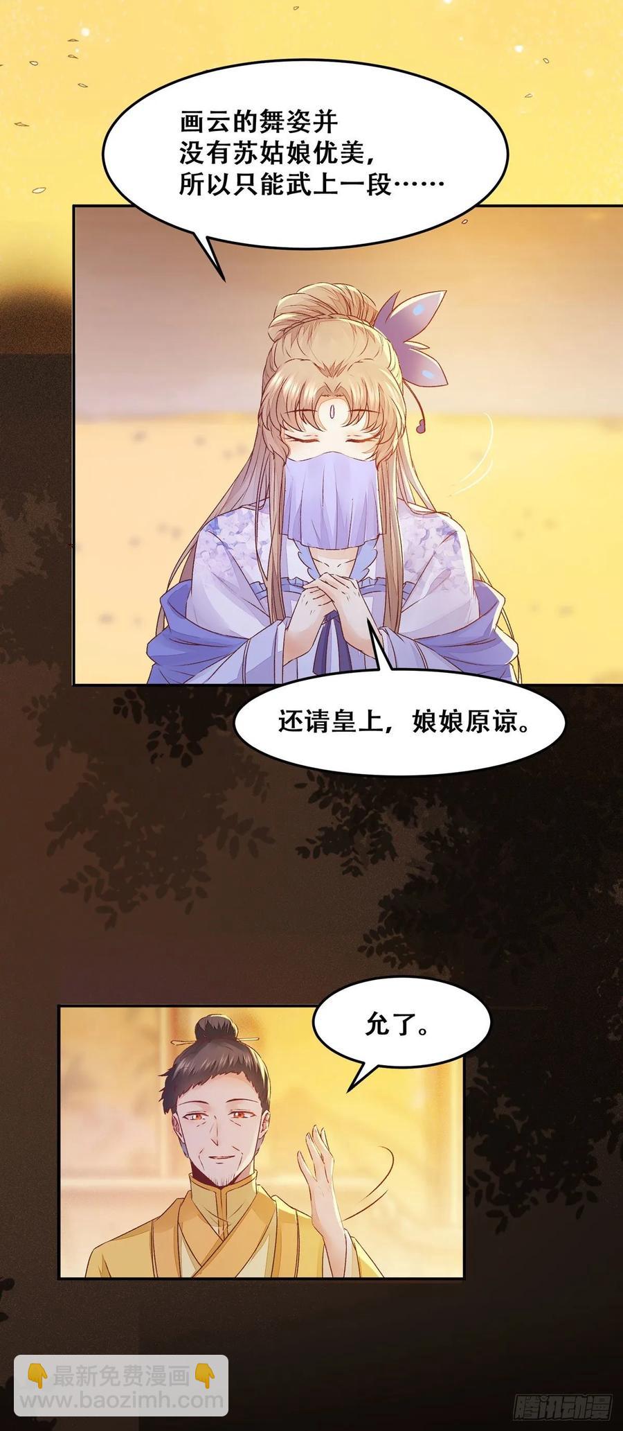 第96话 宫宴-第103话