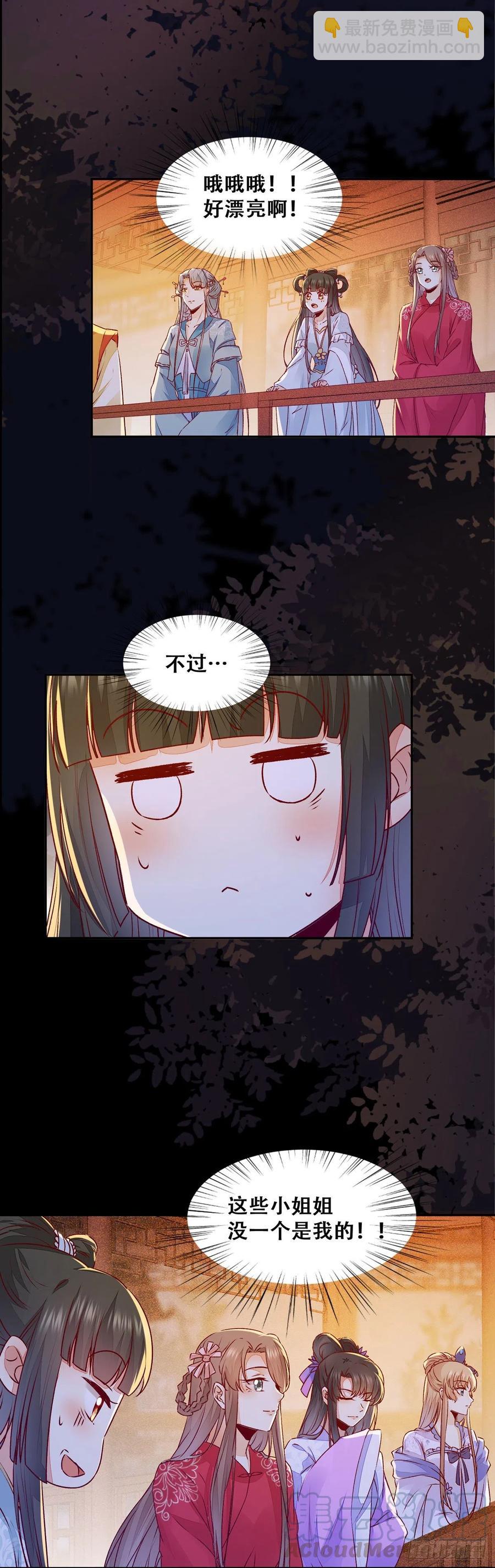 102话 小姐姐不是我的！-第109话