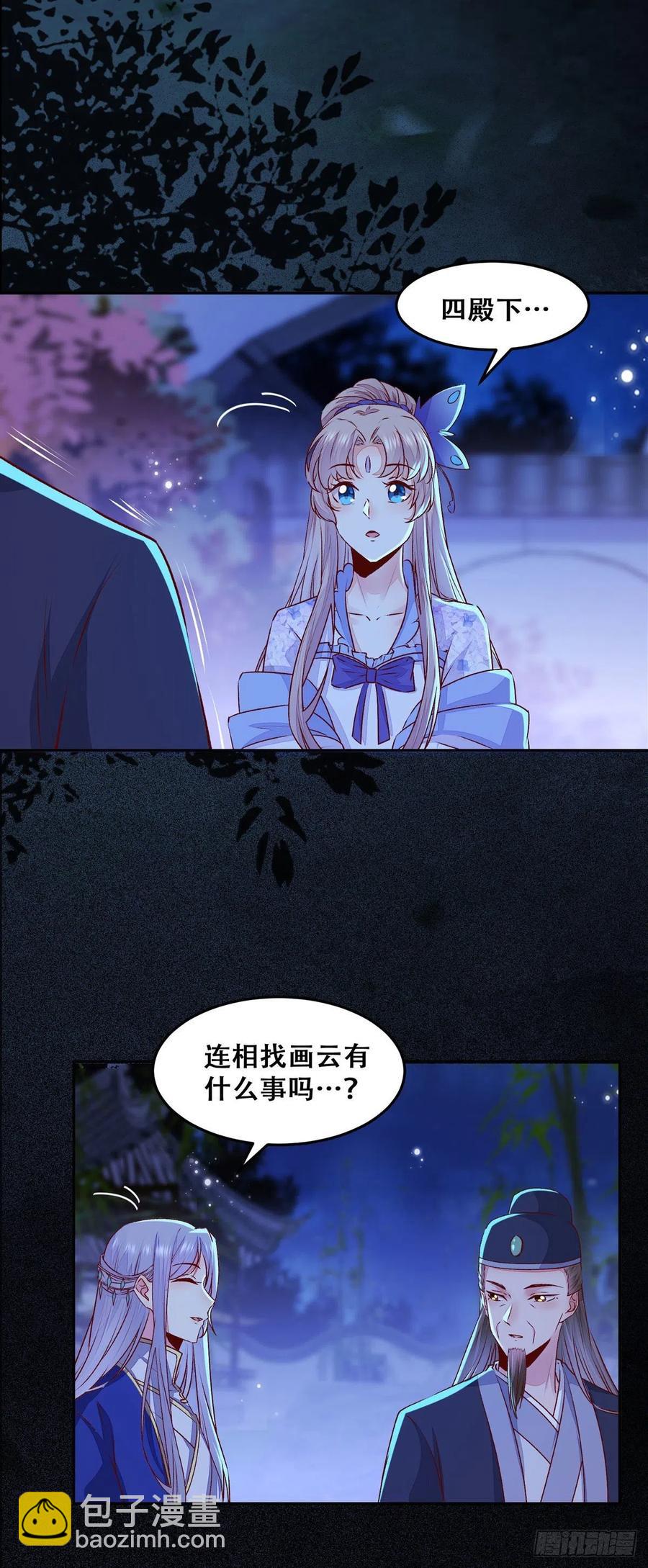 102话 小姐姐不是我的！-第109话