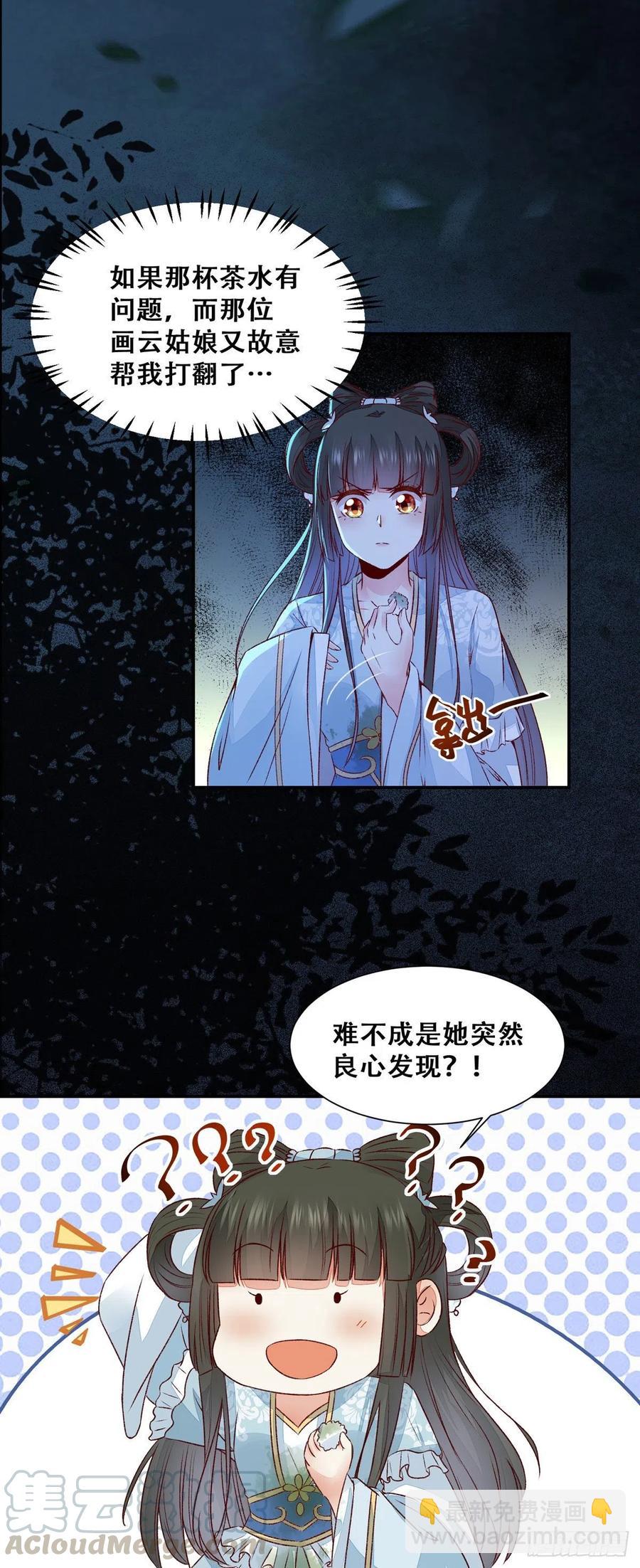 第108话 她为什么救我？-第115话
