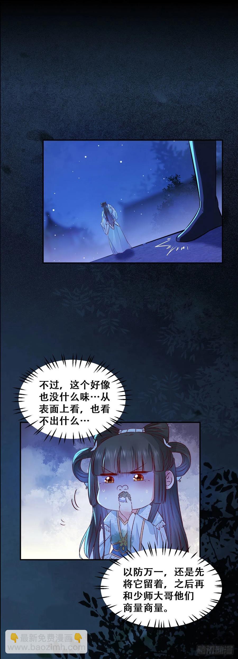 第108话 她为什么救我？-第115话