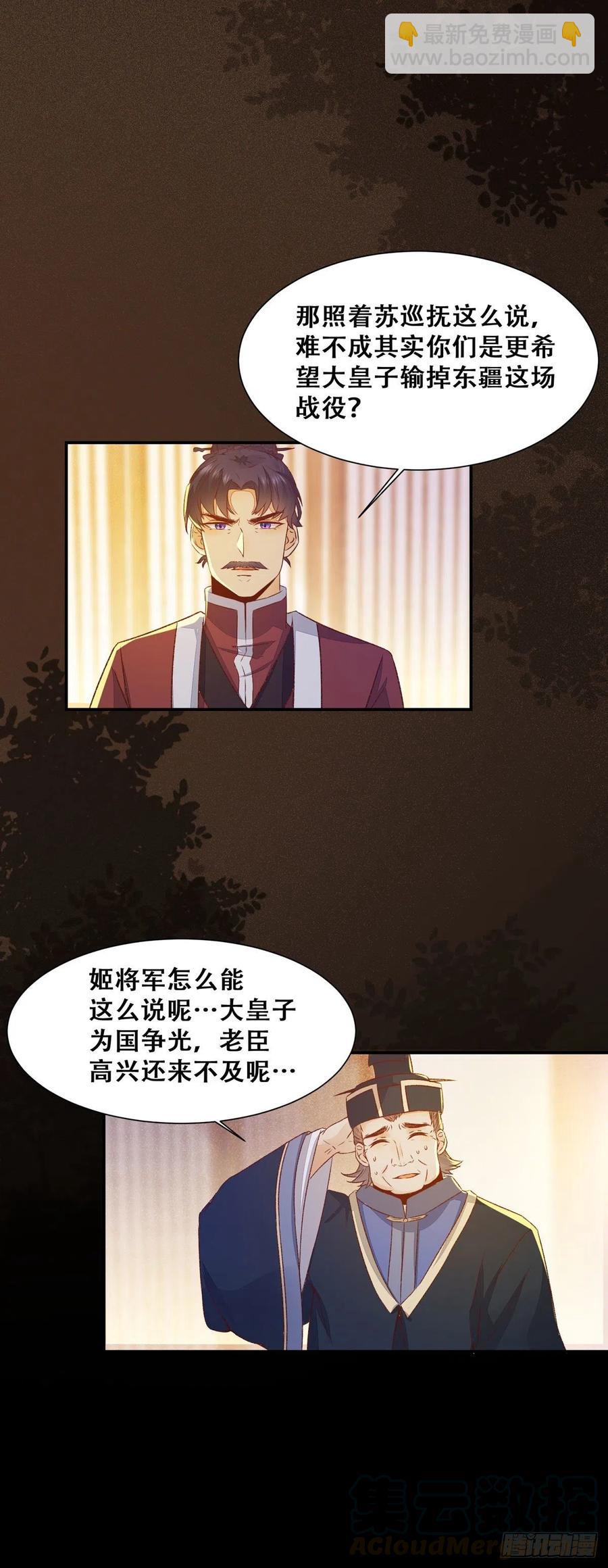 第108话 她为什么救我？-第115话