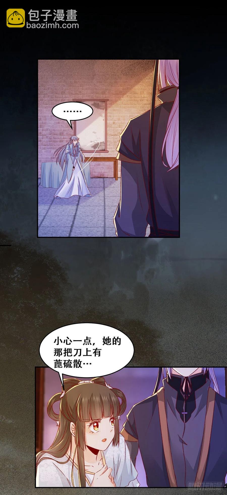 第112话 假公主与反派的较量-第119话