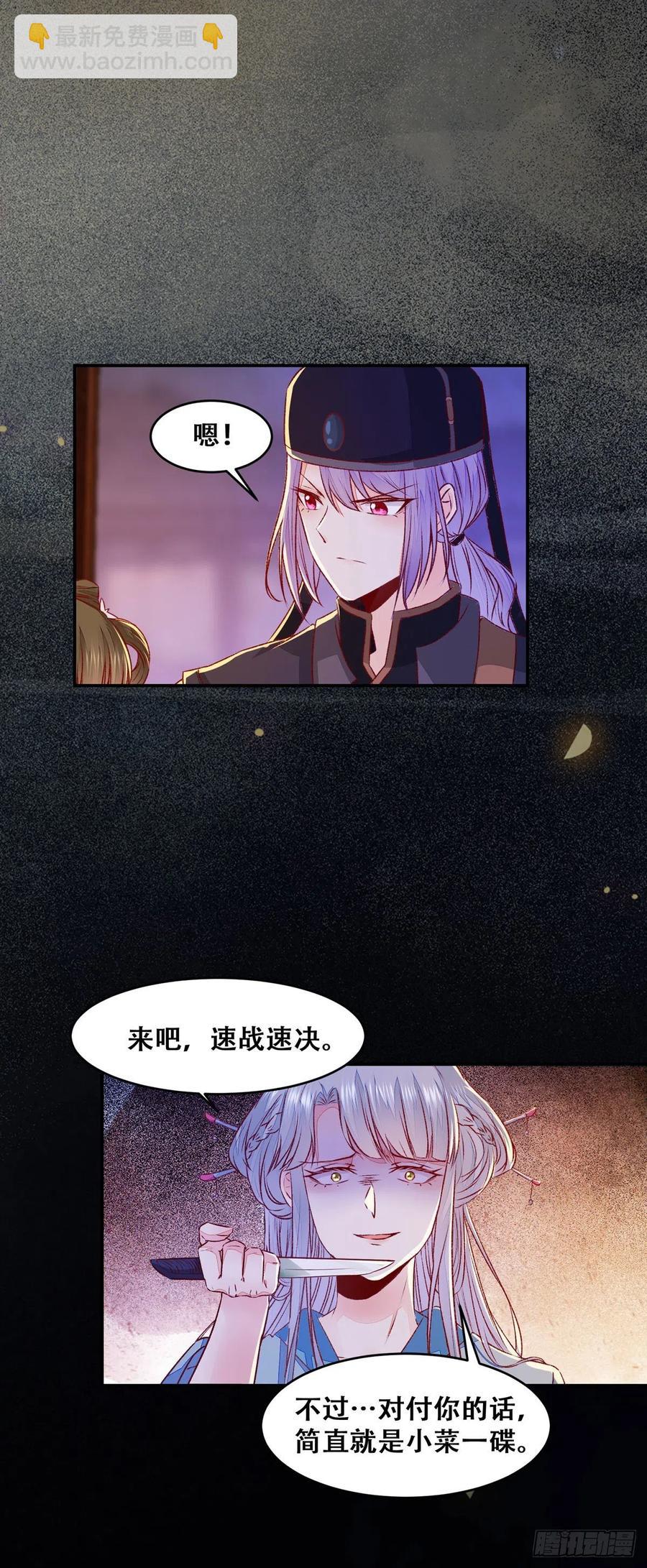 第112话 假公主与反派的较量-第119话