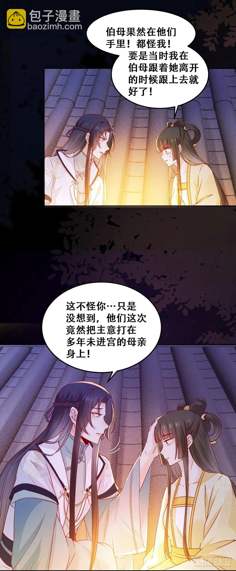 第116话 姬母遇害？-第123话