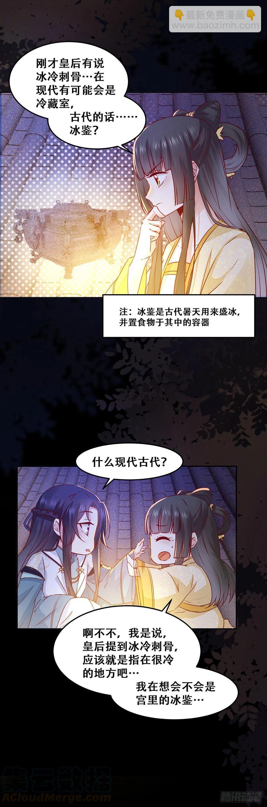 第116话 姬母遇害？-第123话