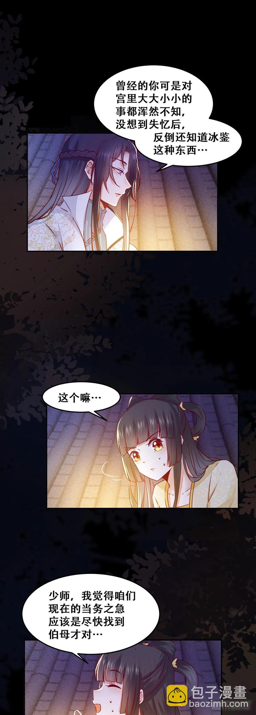 第116话 姬母遇害？-第123话