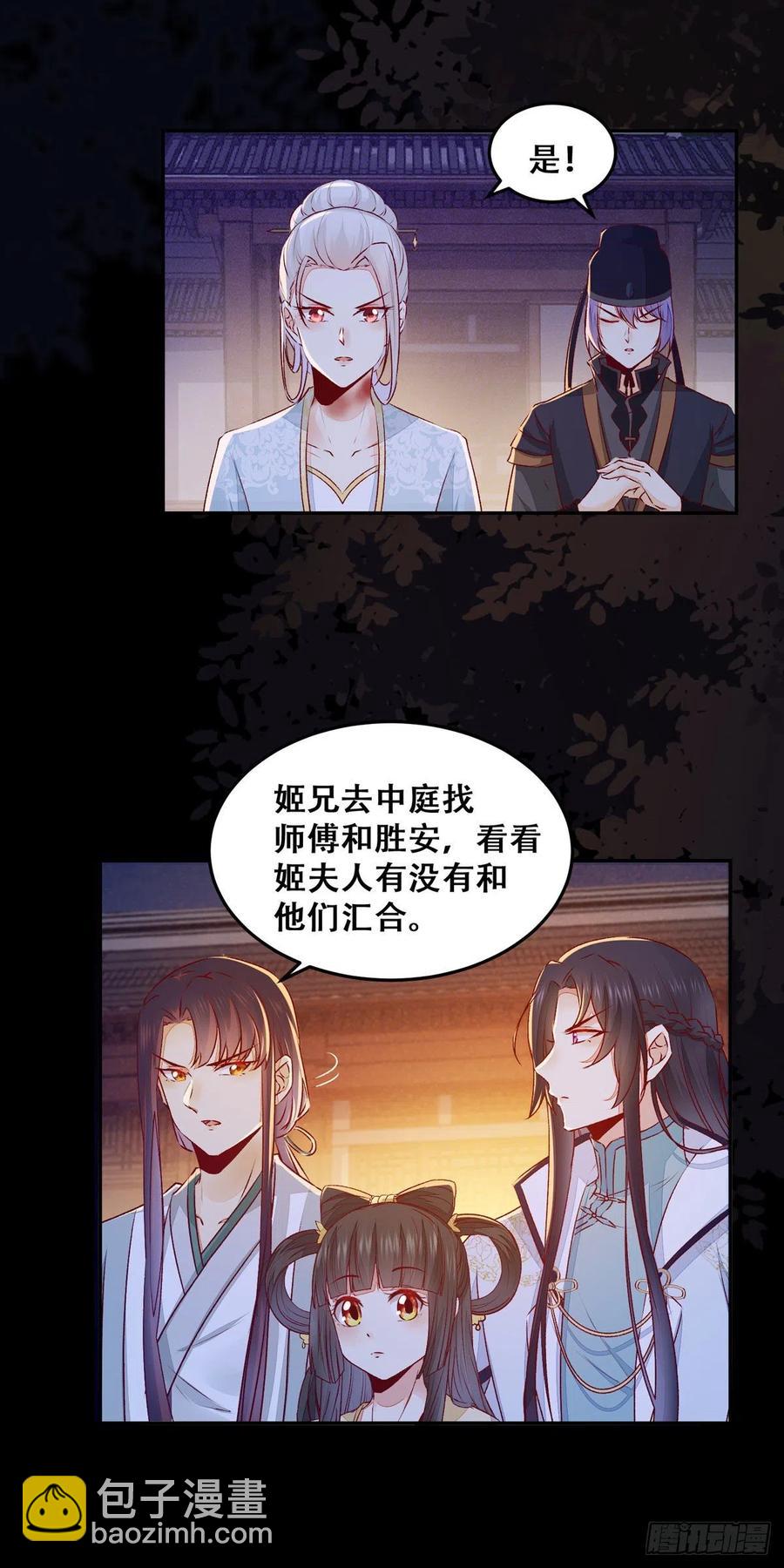 第116话 姬母遇害？-第123话
