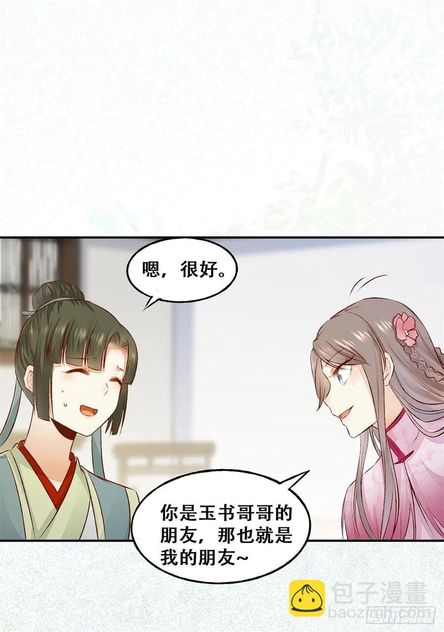 第132话 情敌超纲18问-第139话