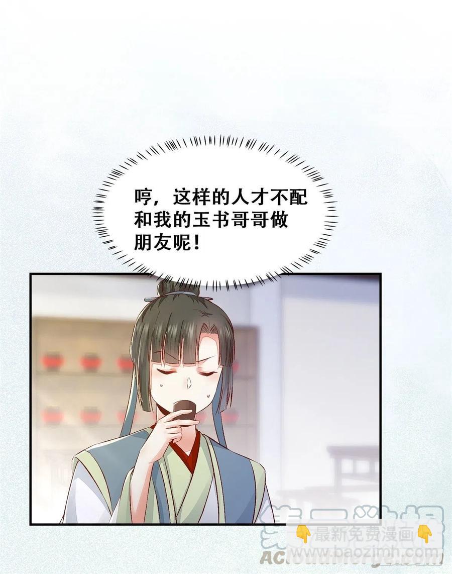 第132话 情敌超纲18问-第139话