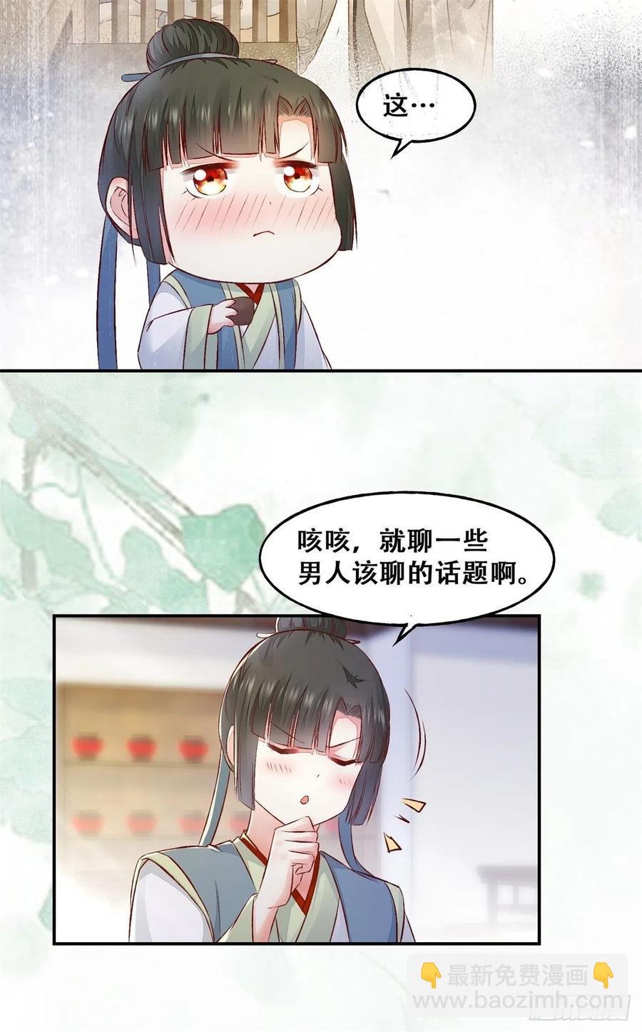 第132话 情敌超纲18问-第139话