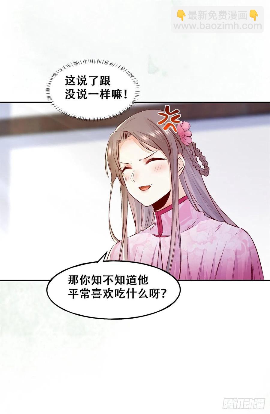 第132话 情敌超纲18问-第139话