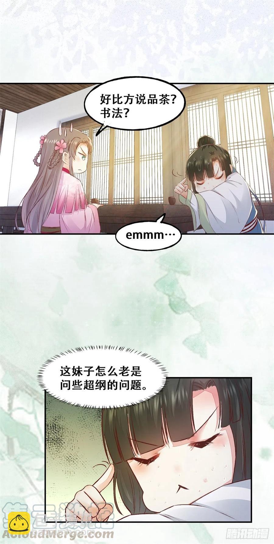 第132话 情敌超纲18问-第139话