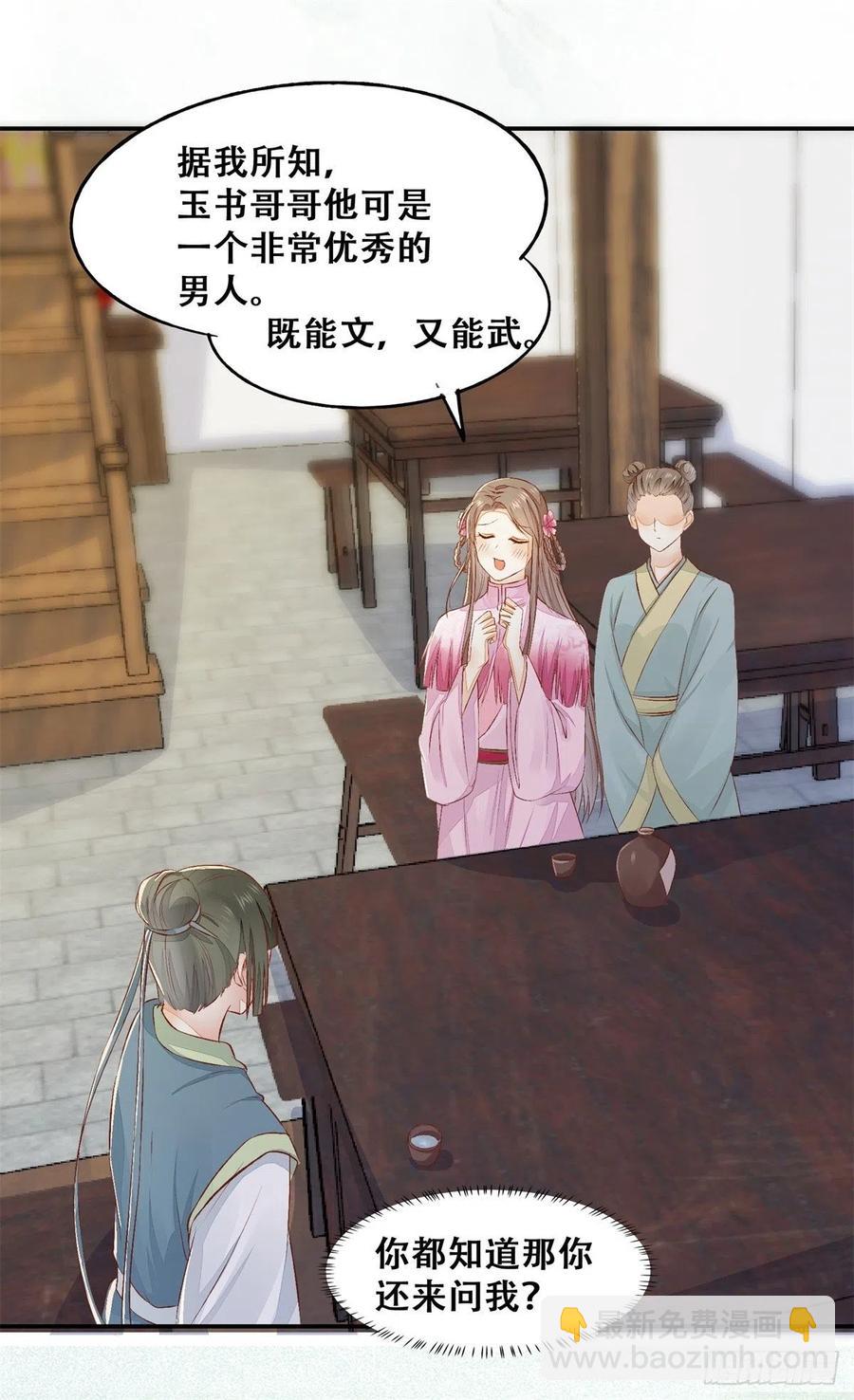 第132话 情敌超纲18问-第139话