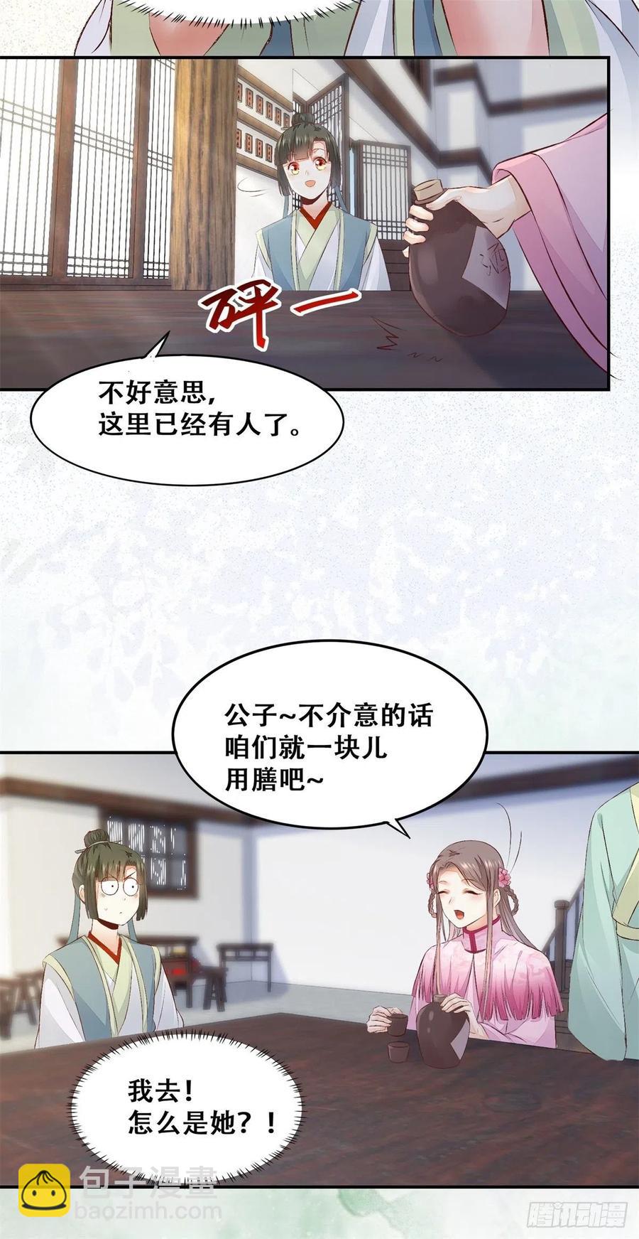 第132话 情敌超纲18问-第139话