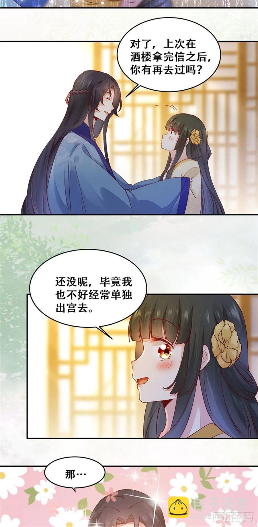 第138话 这反应好像不太对？-第145话