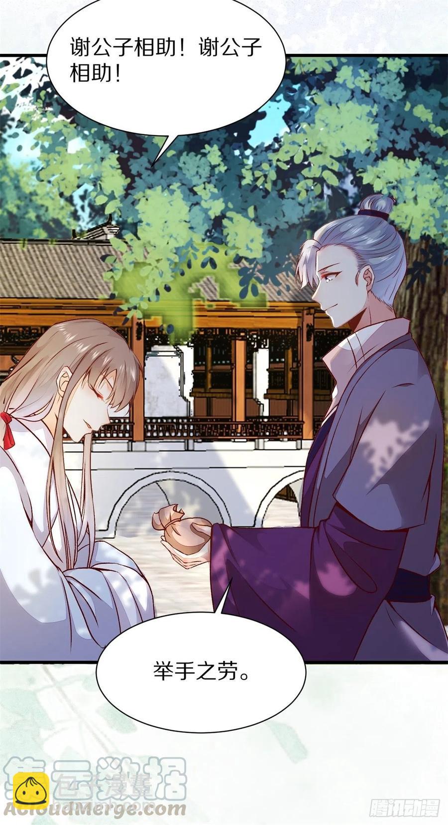 第150话 公主出走寻少师-第157话