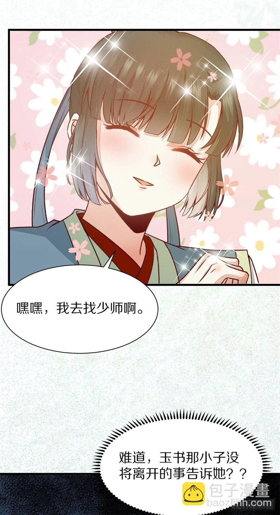第150话 公主出走寻少师-第157话