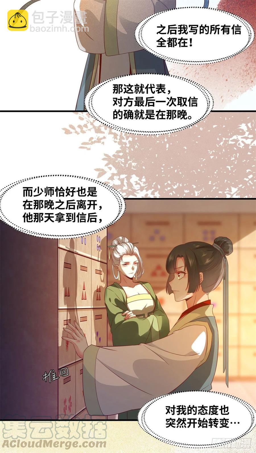 第154话 男男也可以？-第161话