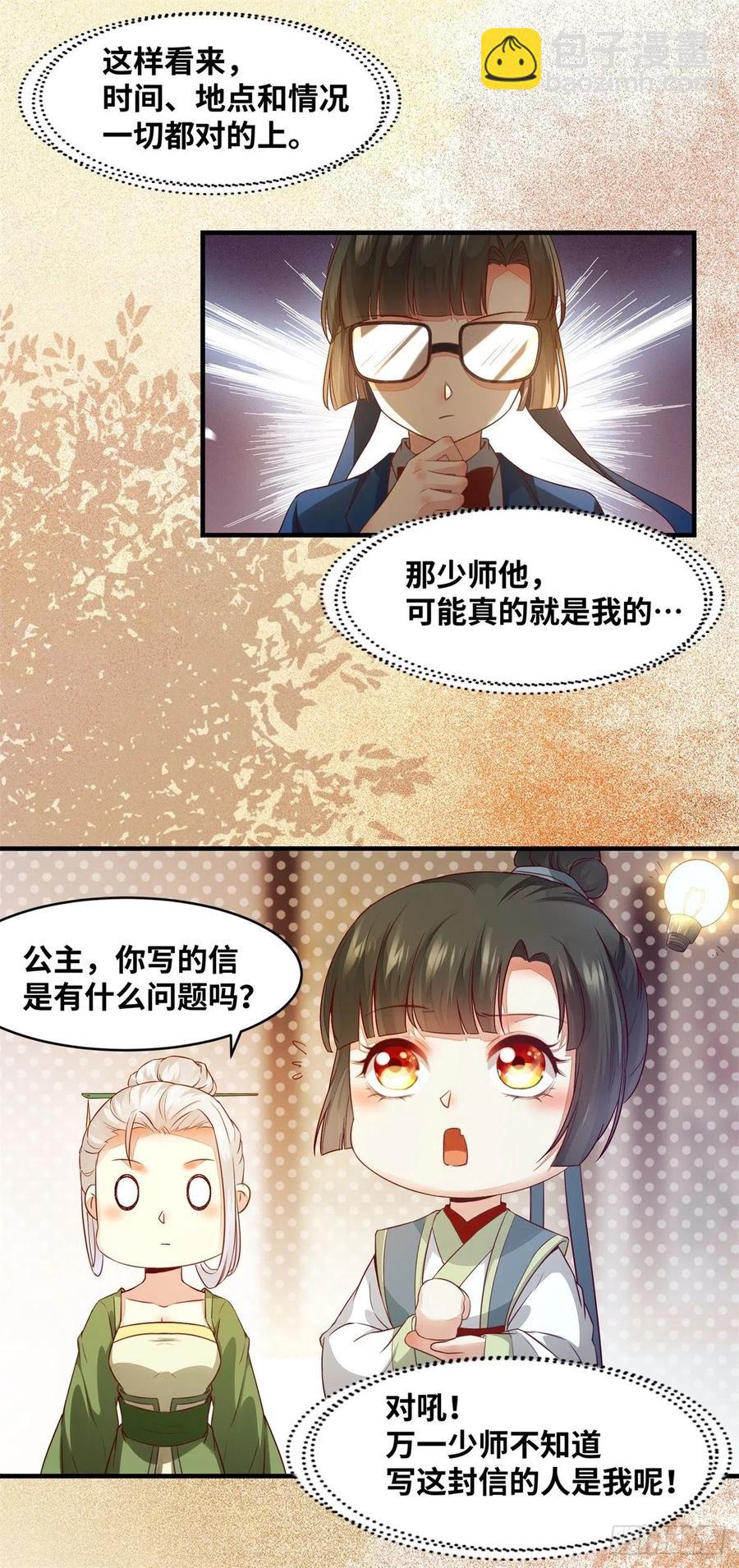 第154话 男男也可以？-第161话
