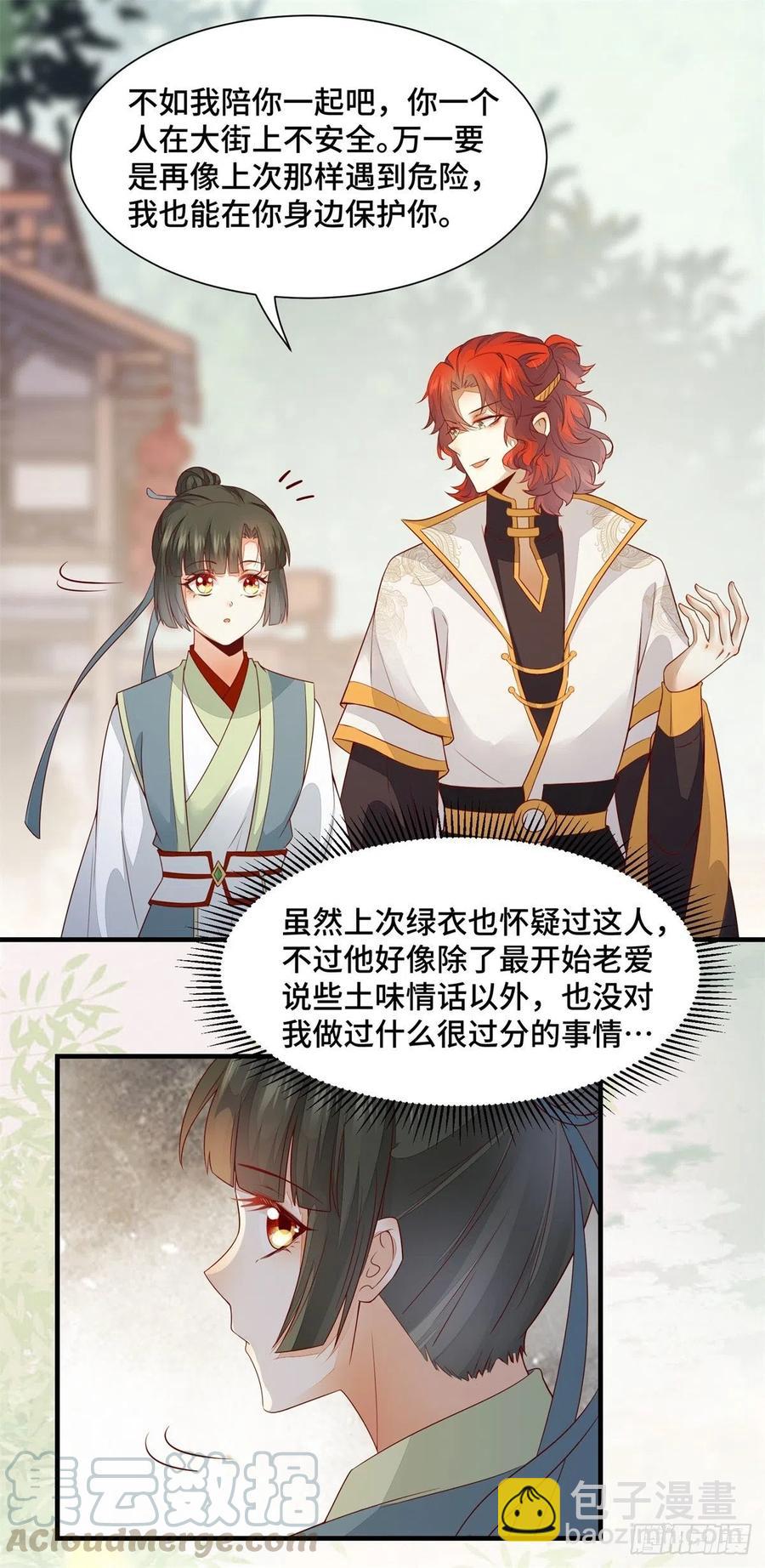 第160话 她是我的人-第167话