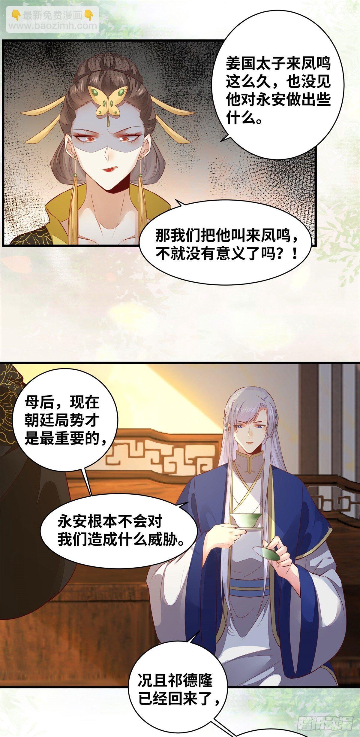 第168话 皇后的恨意-第175话