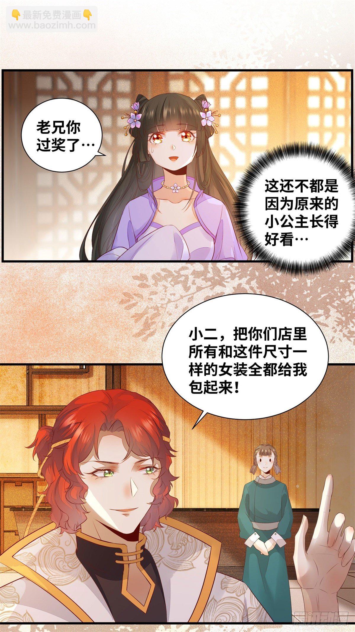 第170话 大佬帅气又多金~-第177话