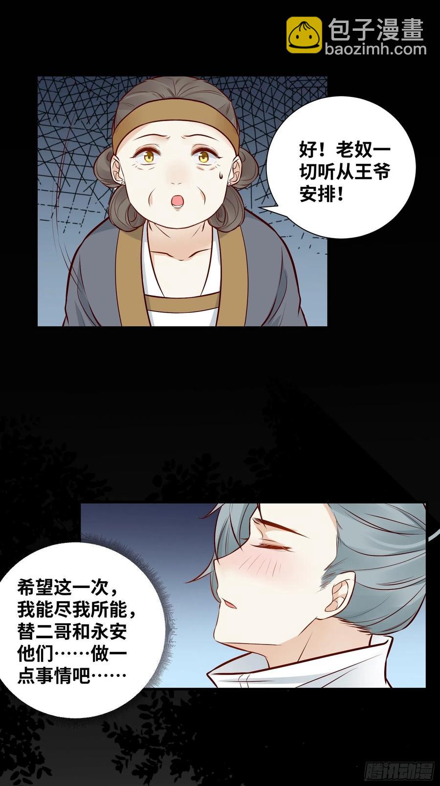 第195话 心疼三皇子-第201话