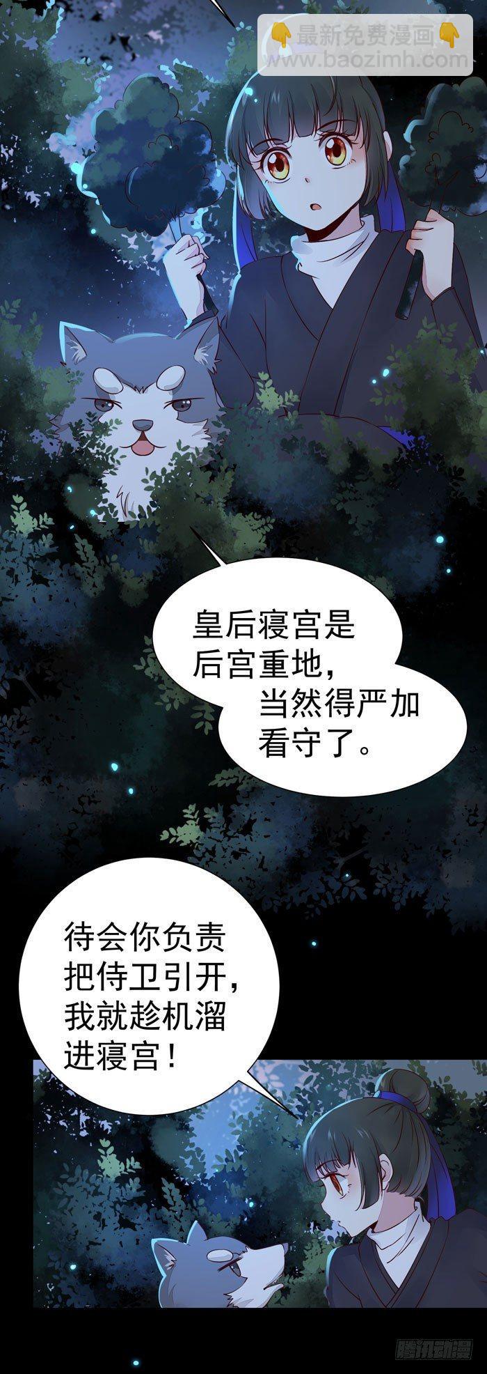 第20话 夜探后宫-第23话