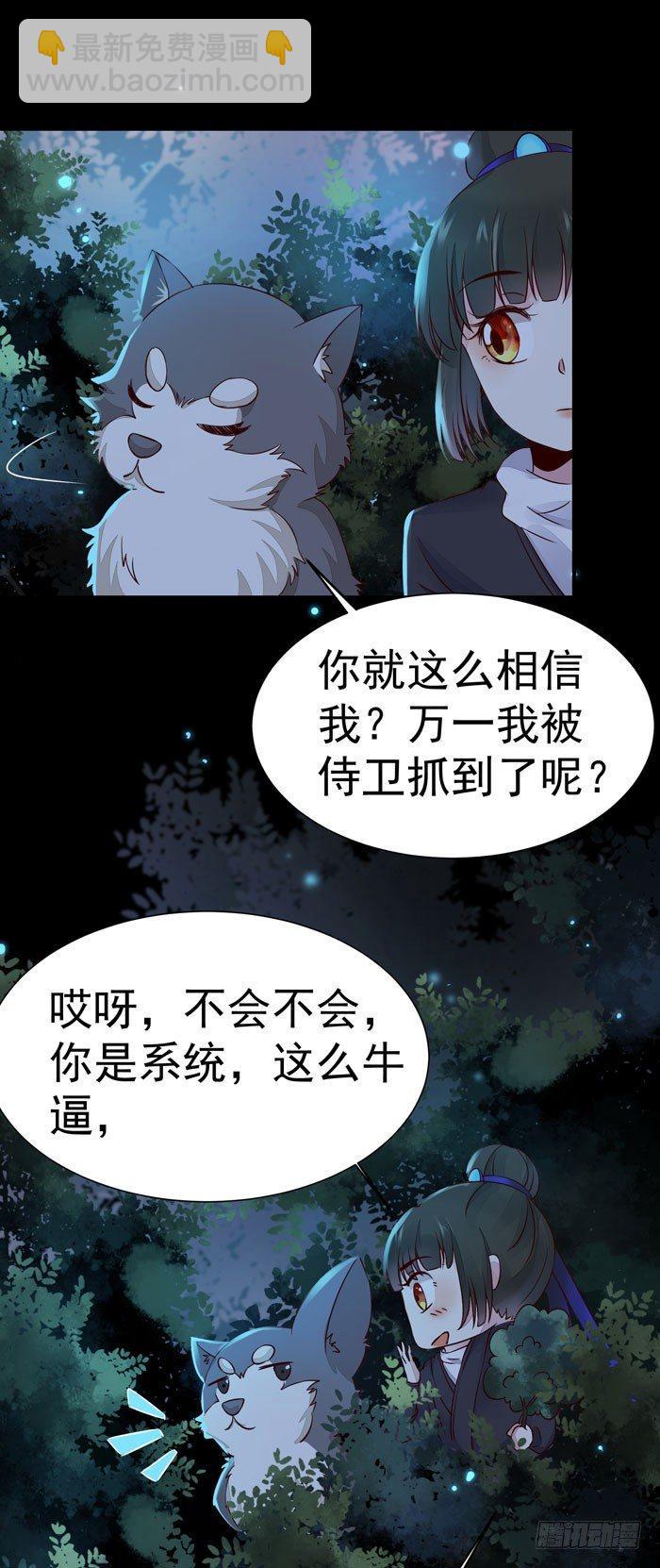 第20话 夜探后宫-第23话