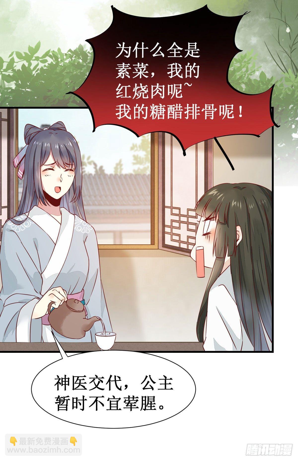 第54话  公主放大招-第57话