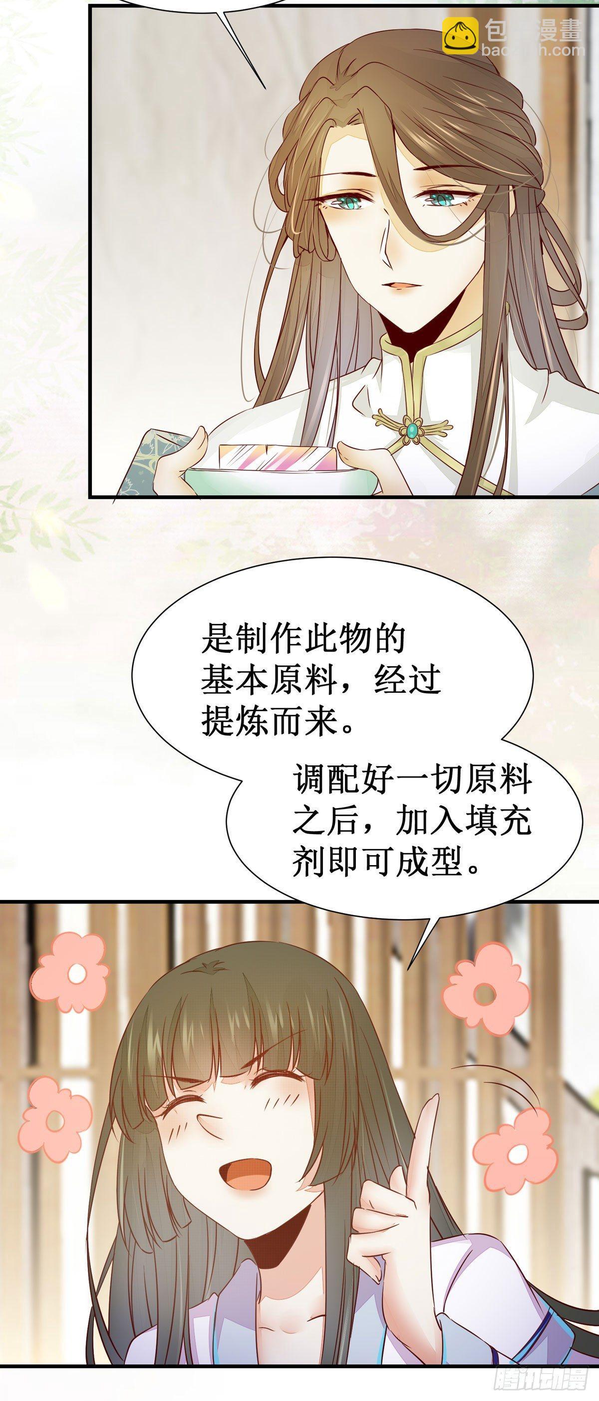 第56话  公主要开挂啦！-第59话