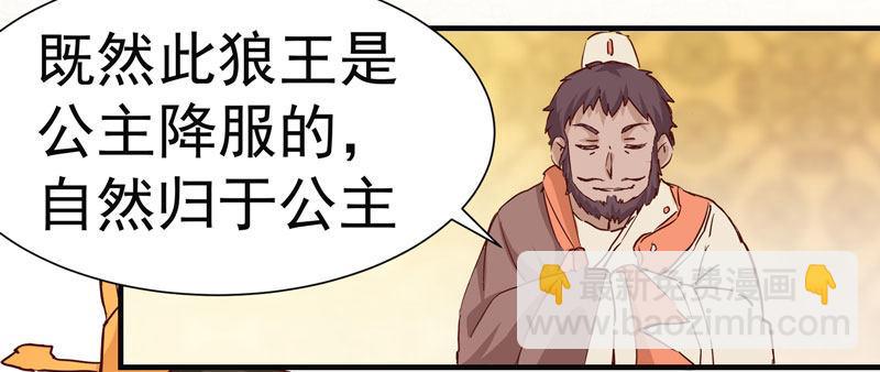 第006话 狼王竟是哈士奇-第7话