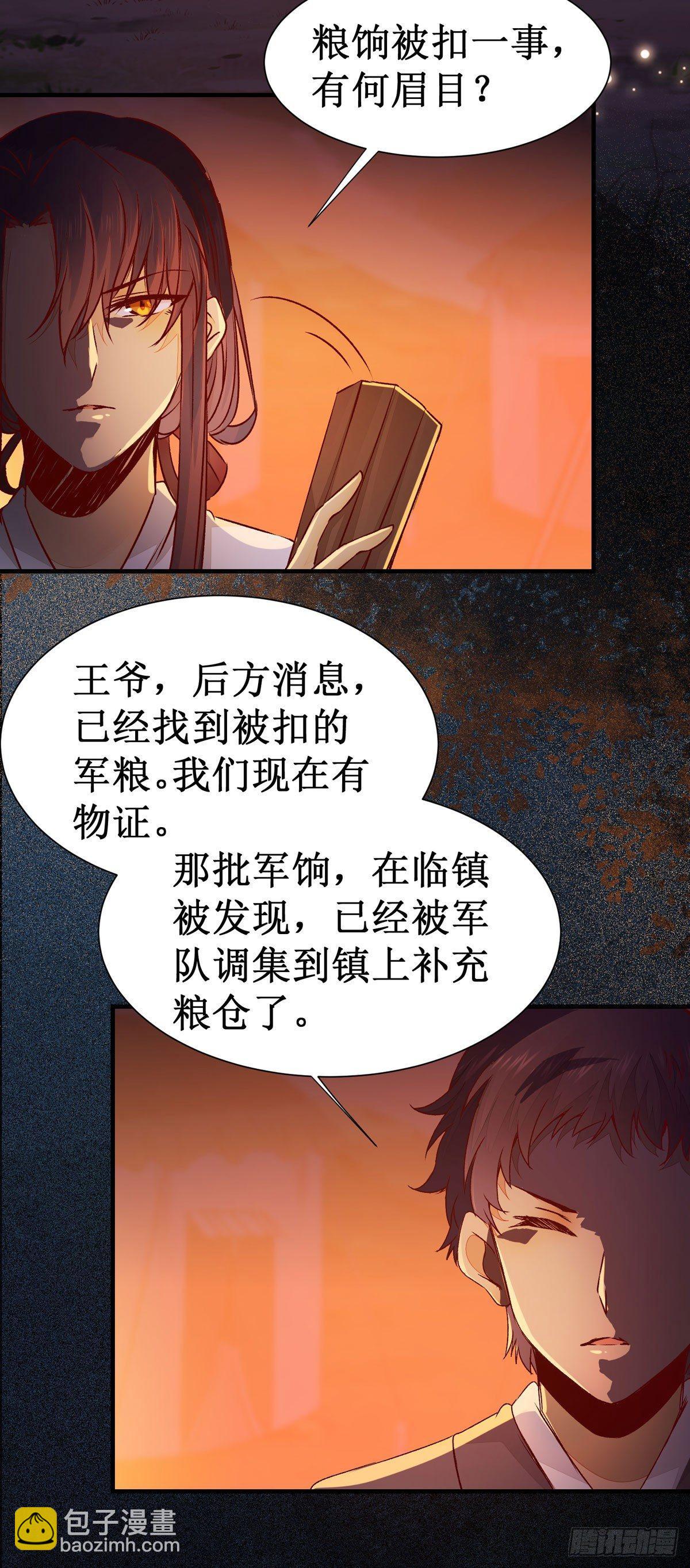第60话 少师熊熊燃烧的怒火-第63话
