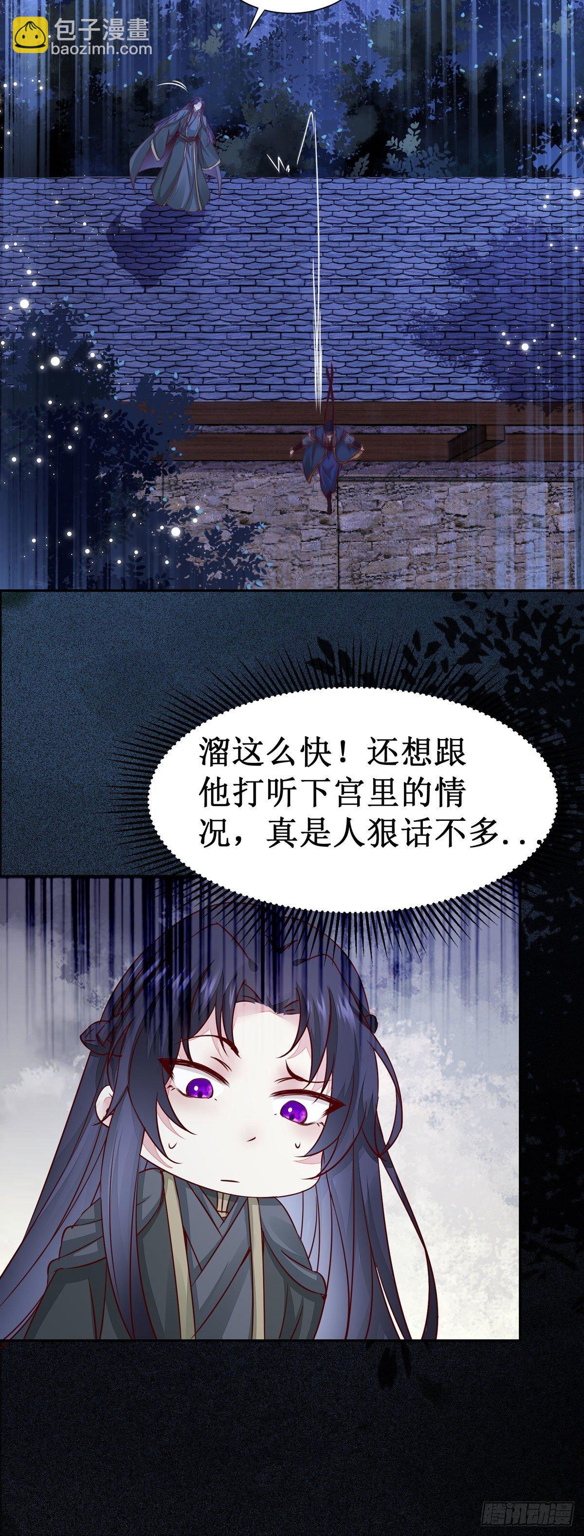 第62话 少师被觊觎-第65话