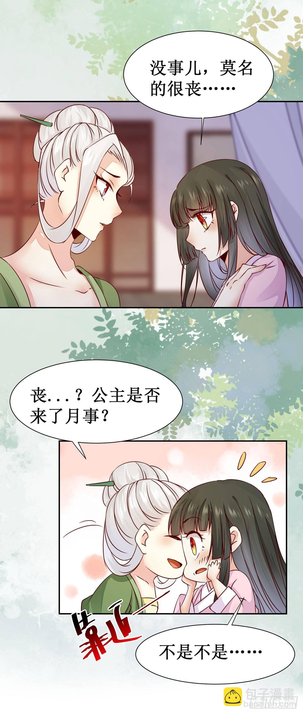 第62话 少师被觊觎-第65话