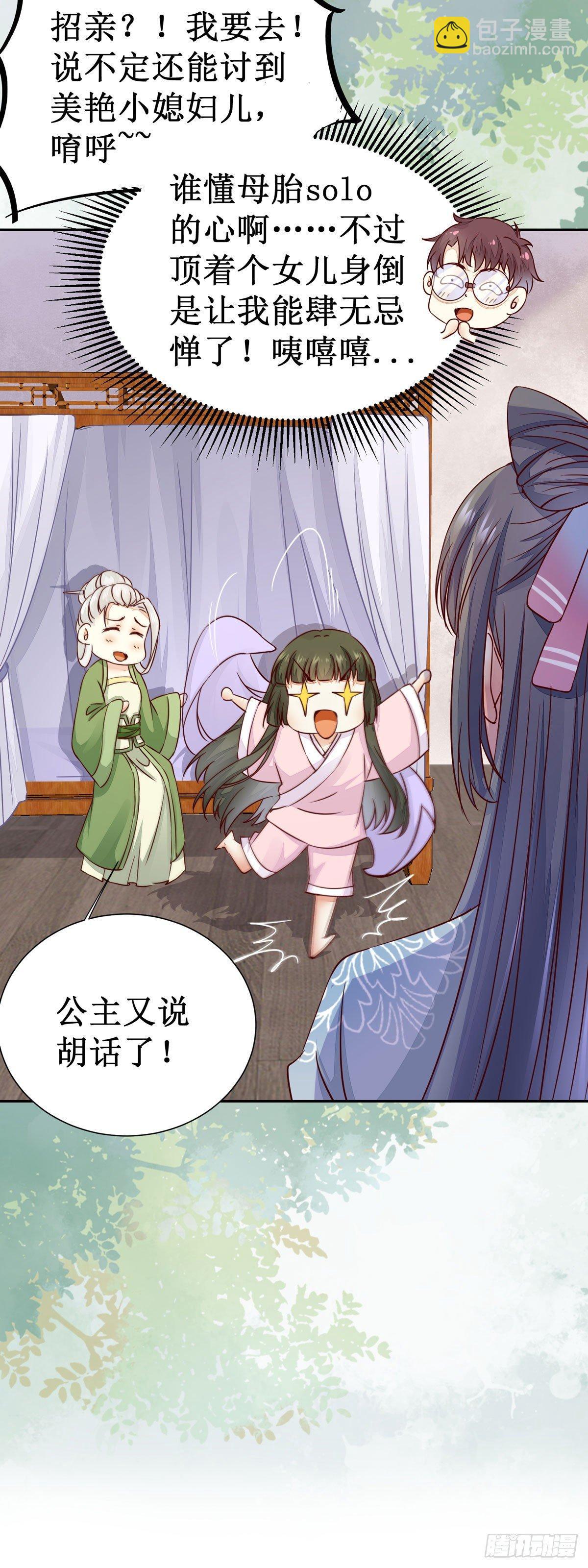 第62话 少师被觊觎-第65话