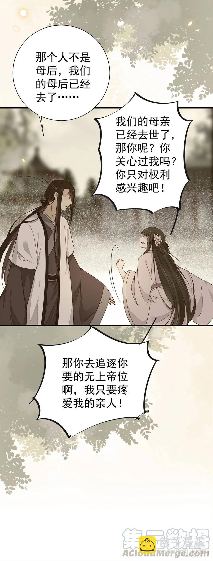 第75话 上一世悲剧收场-第79话
