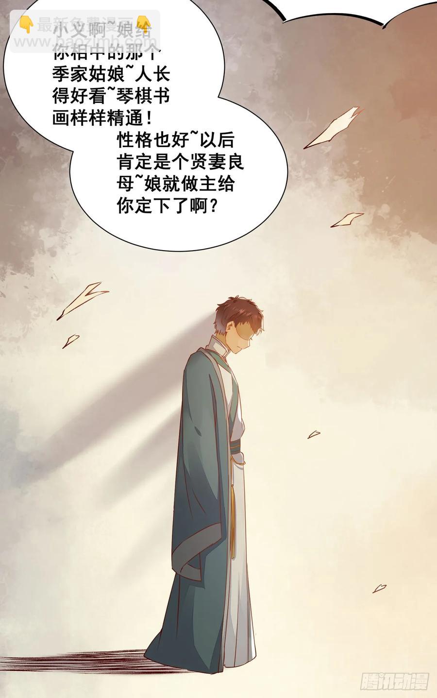番外 腾义篇 起-第81话