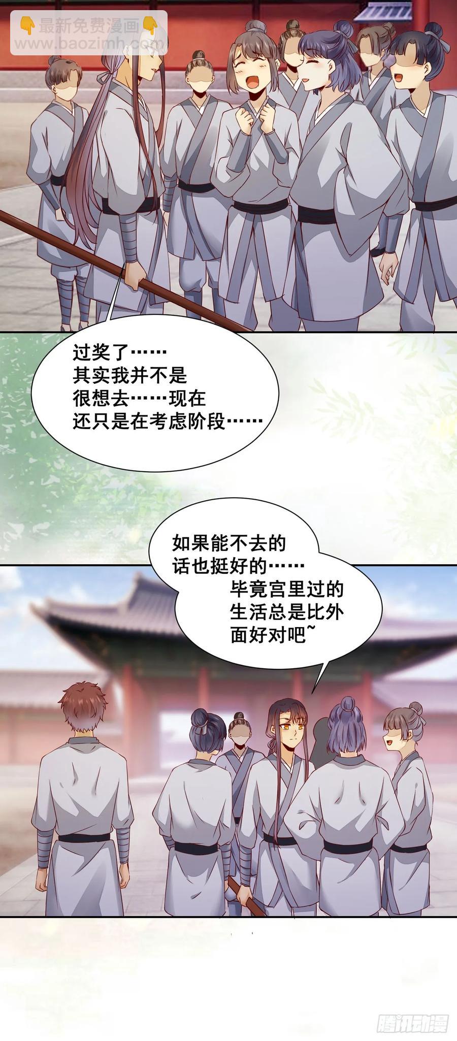 番外 腾义篇 起-第81话