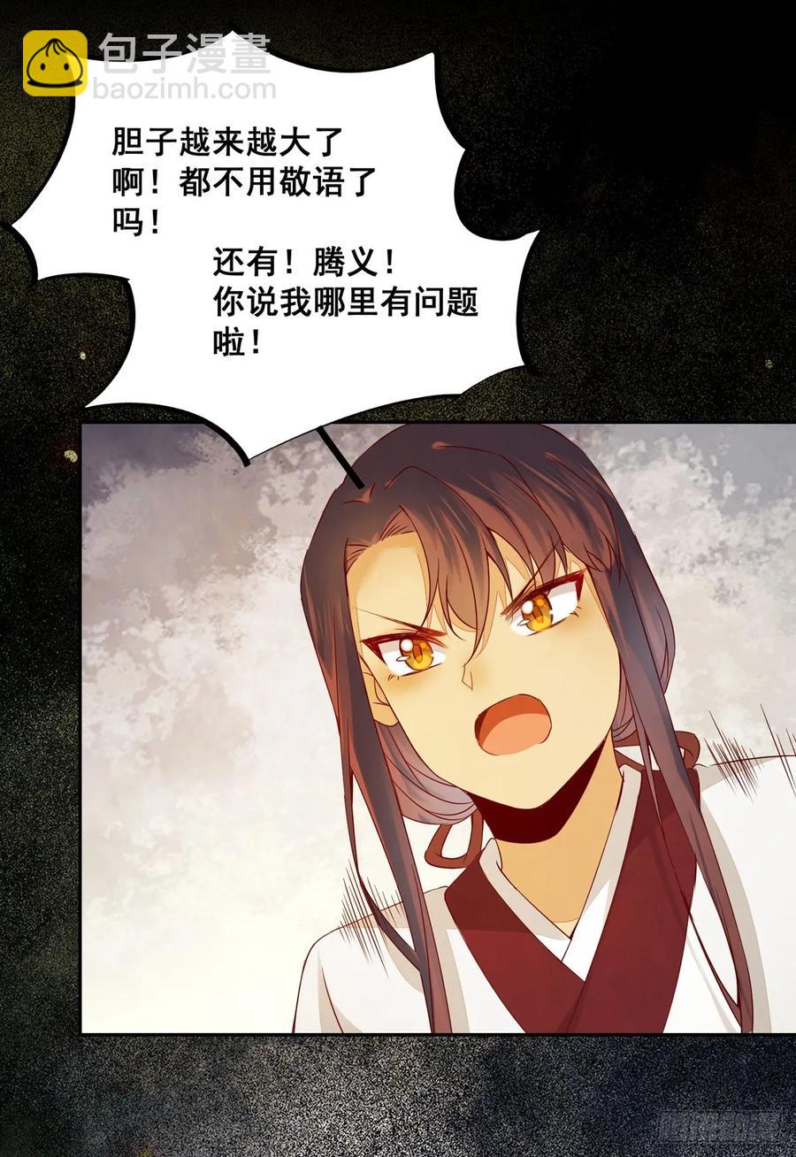番外 腾义篇 起-第81话