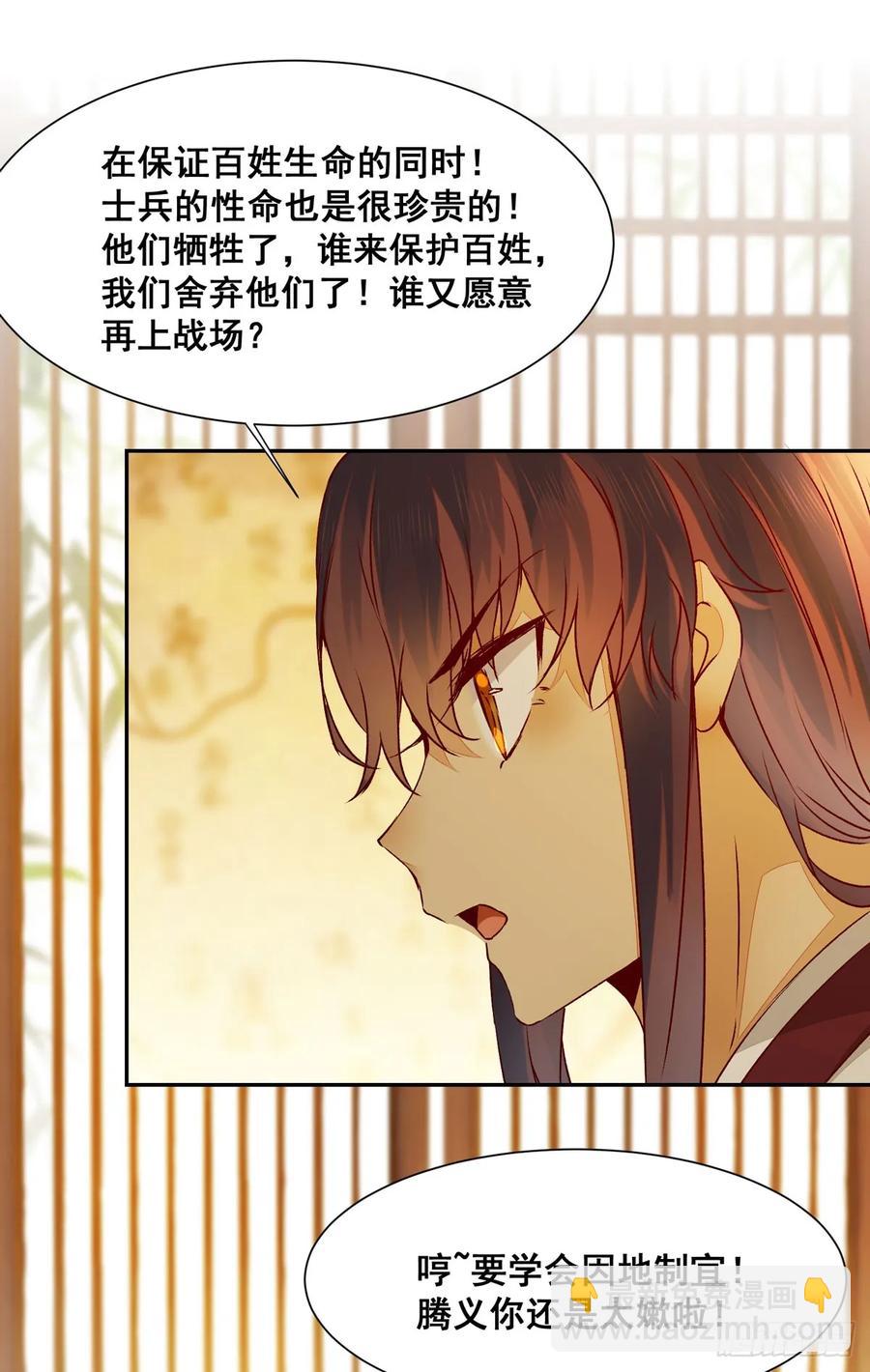 番外 腾义篇 起-第81话