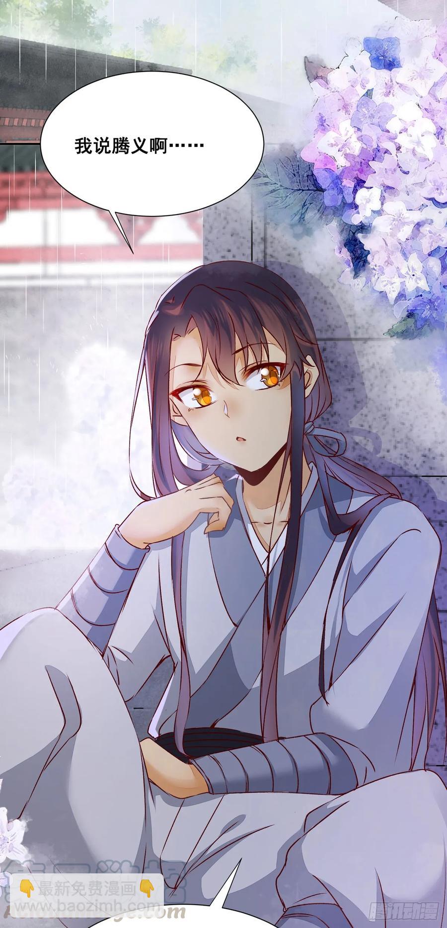 番外 腾义篇 起-第81话