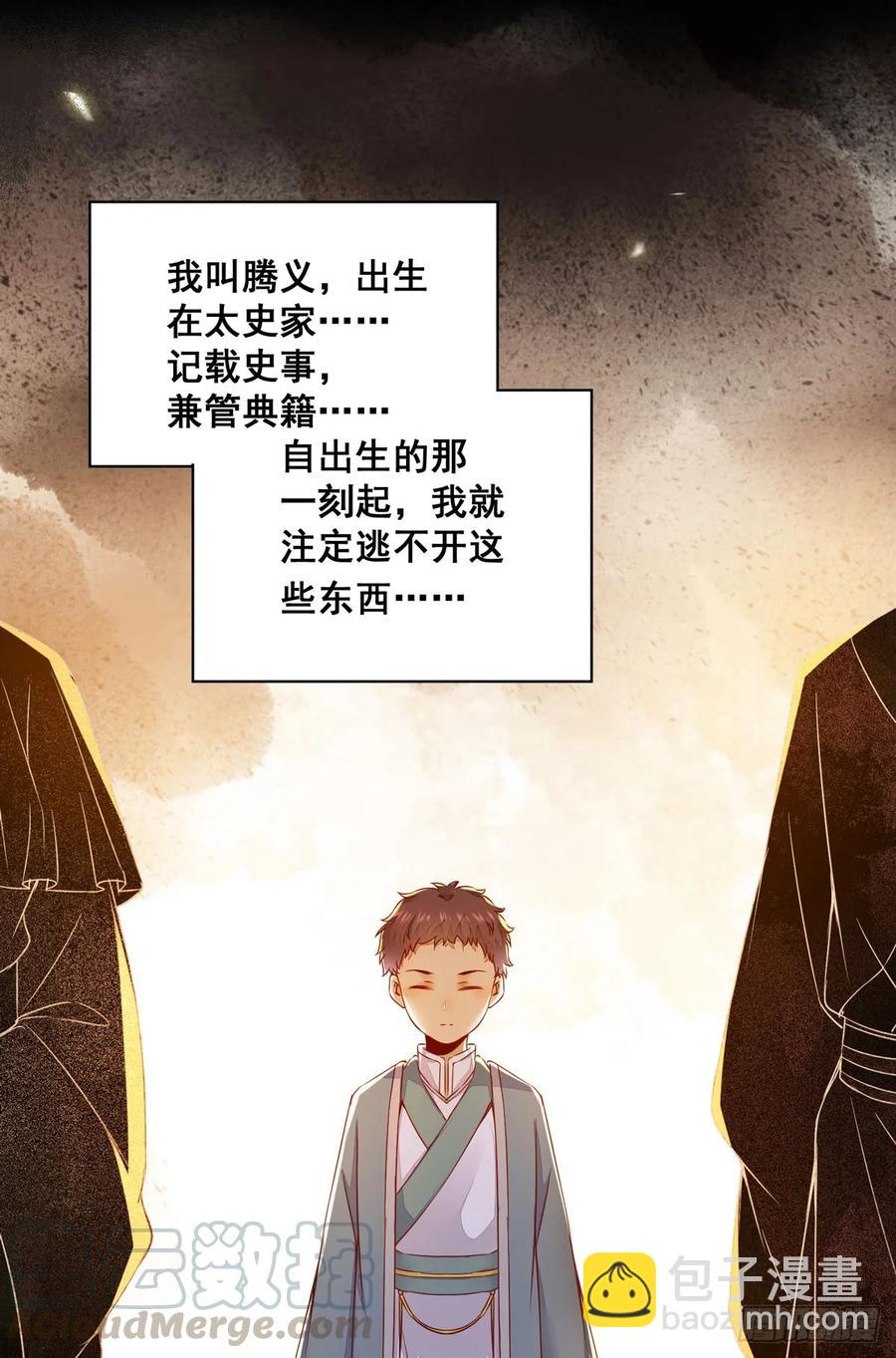 番外 腾义篇 起-第81话