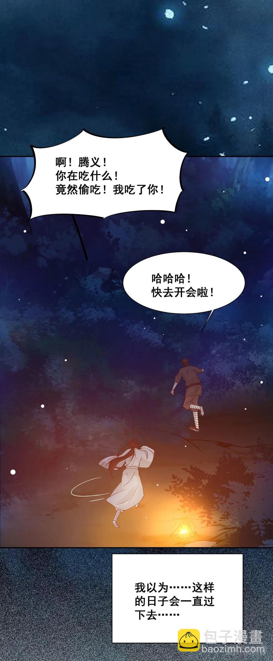 番外 腾义篇 合(1/2)-第83话